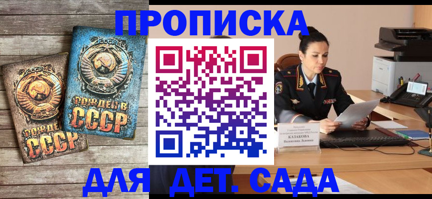 прописка ребенка в Карабаше