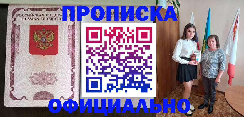 временная регистрация купить в Карабаше