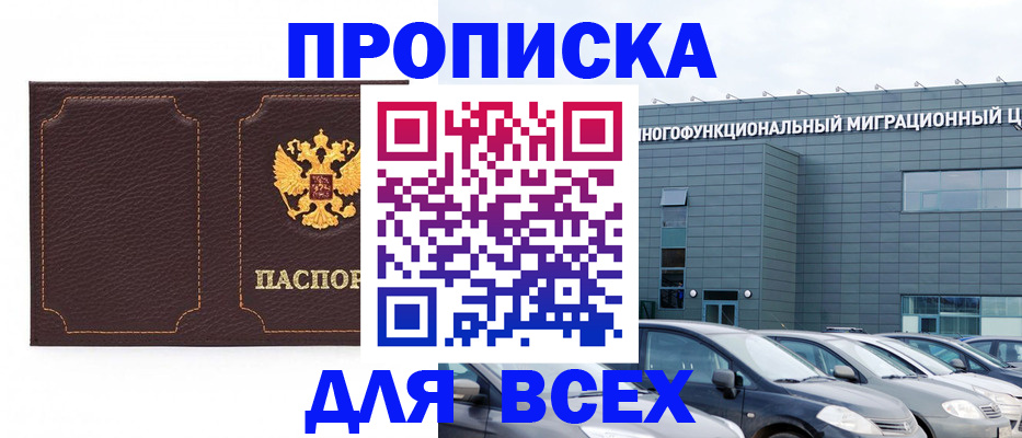 прописка 2025 в Карабаше