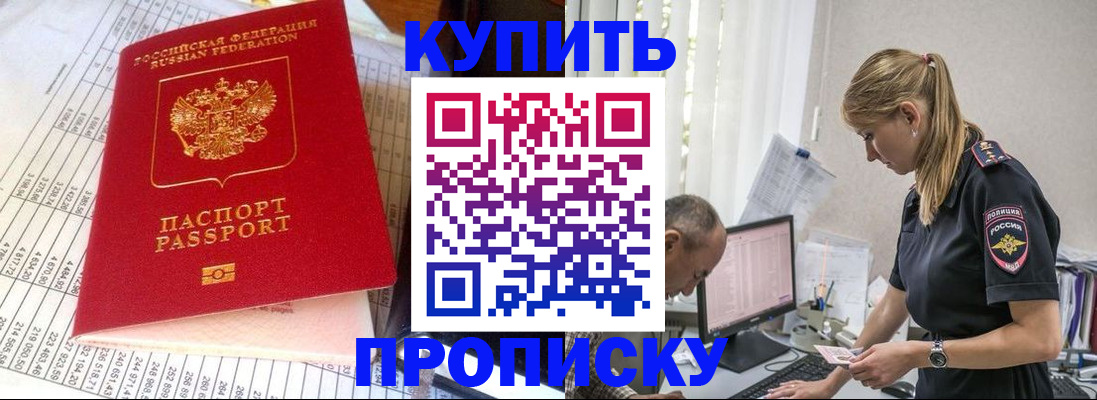 временная регистрация купить в Карабаше